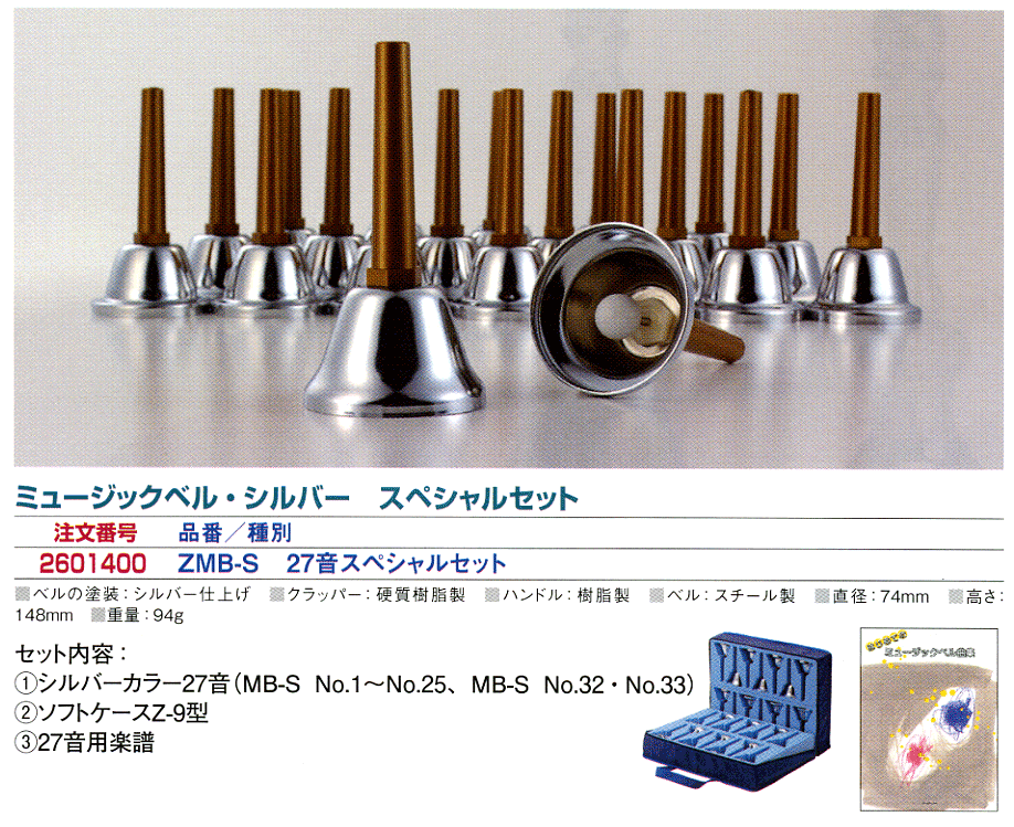 ミュージックベル（ハンドベル）の販売～ウチダ、ゼンオン【ガッキコム】