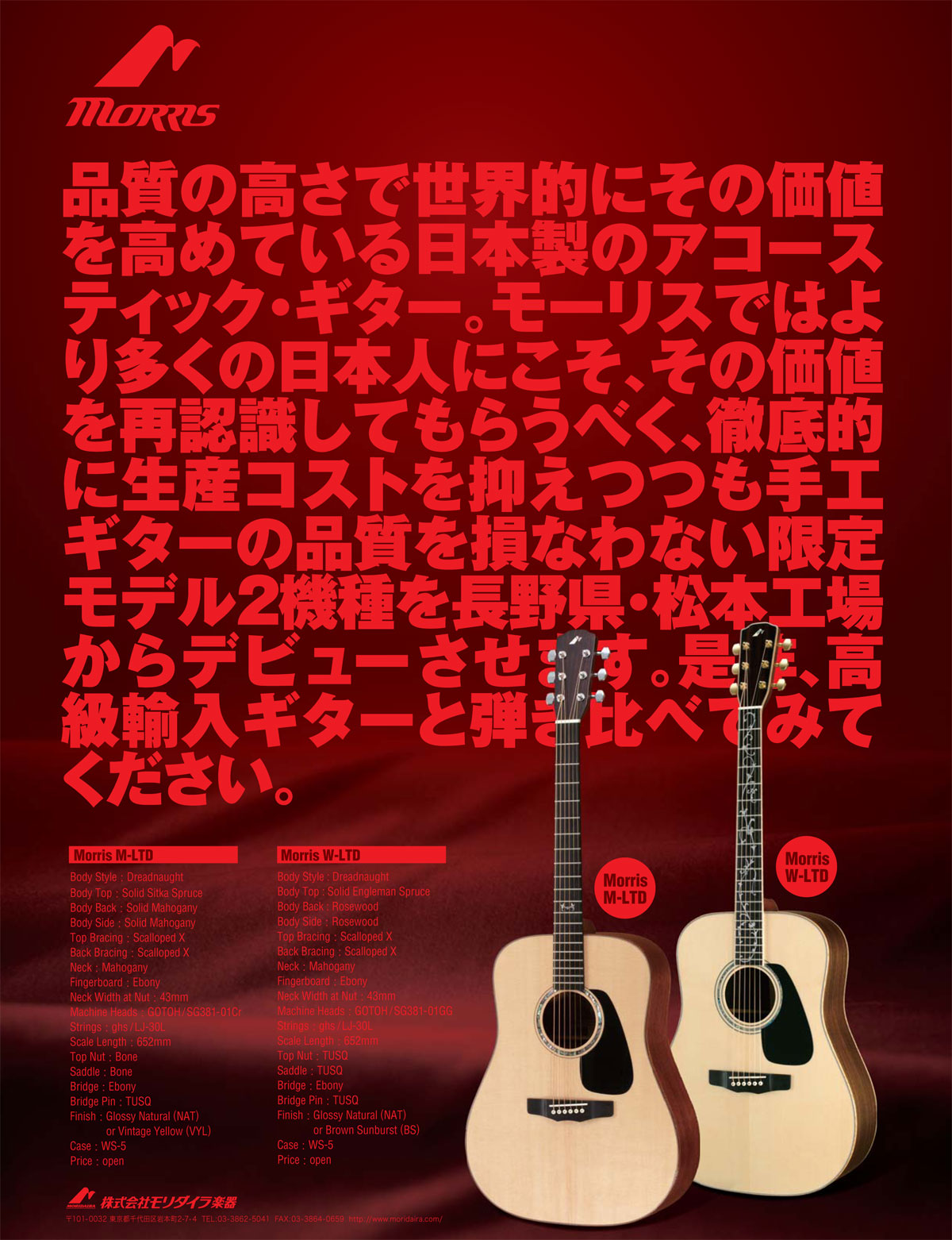 モーリスギターの販売～Morris Guitars～【ガッキコム】