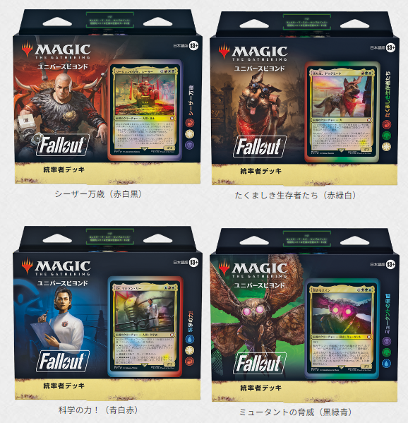 Fallout』の仲間たちが4人対戦を楽しめる統率者デッキで登場！ハイ