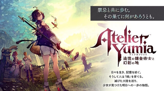 ユミアのアトリエ』早期購入特典の衣装がとってもスポーティー！仲間