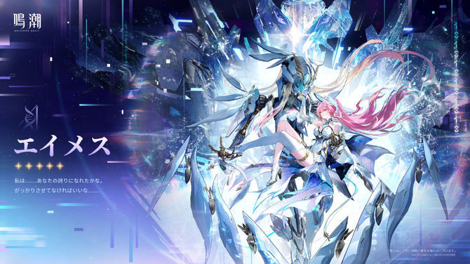 鳴潮』次期新共鳴者「エイメス」戦闘映像を先行入手！メカとの融合を