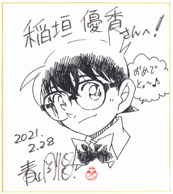 ARフォトコンテスト最優秀賞のサイン色紙が届きました！|青山剛昌