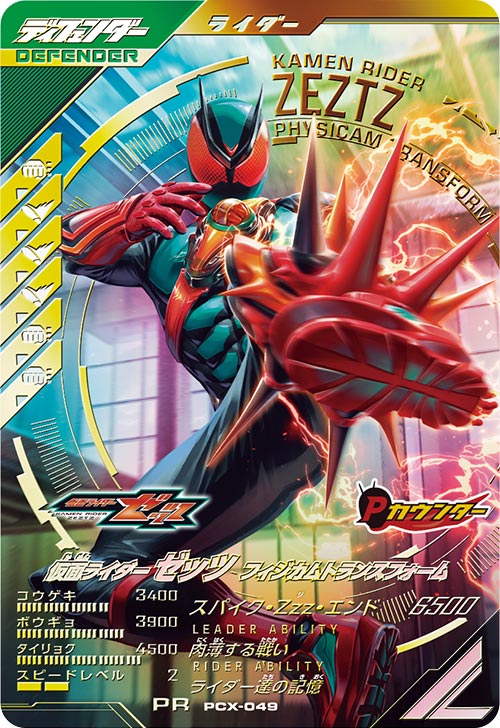 カードリスト ｜ 仮面ライダーバトル ガンバレジェンズ : GANBA LEGENDS