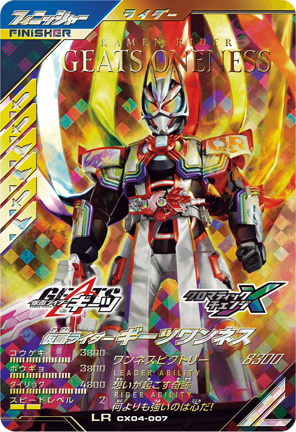 クロマティックX4弾 レジェンドレアカード紹介 - ニュース ｜ 仮面