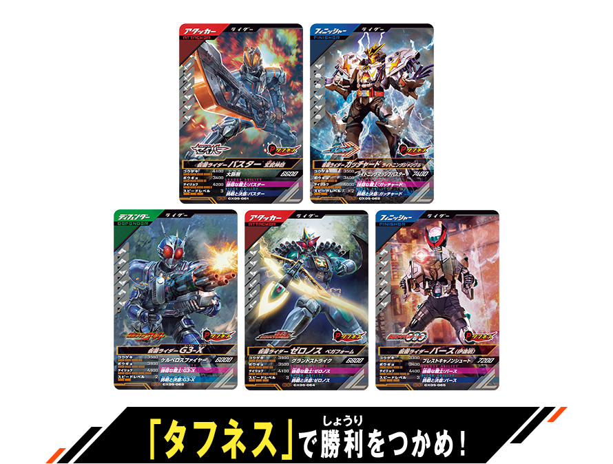 クロマティックX5弾 「タフネス」登場キャンペーン - ニュース