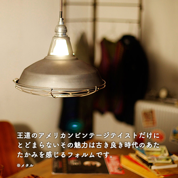 Vintage-style ペンダントライト (S)｜全2色 [生産終了]｜照明の