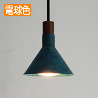 Epoca Seido 青銅・ペンダントライト｜照明のライティングファクトリー