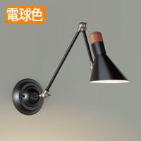 アーム型 60W ブラケットライト・ブラック｜真鍮・ウォールナット