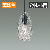 レトロ ガラスペンダントライト・ウォームグレー色 ダクトレール用