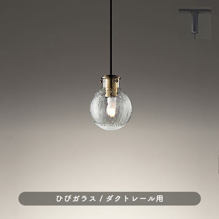 ひび模様入 Glass ペンダントライト | ダクトレール用｜照明の