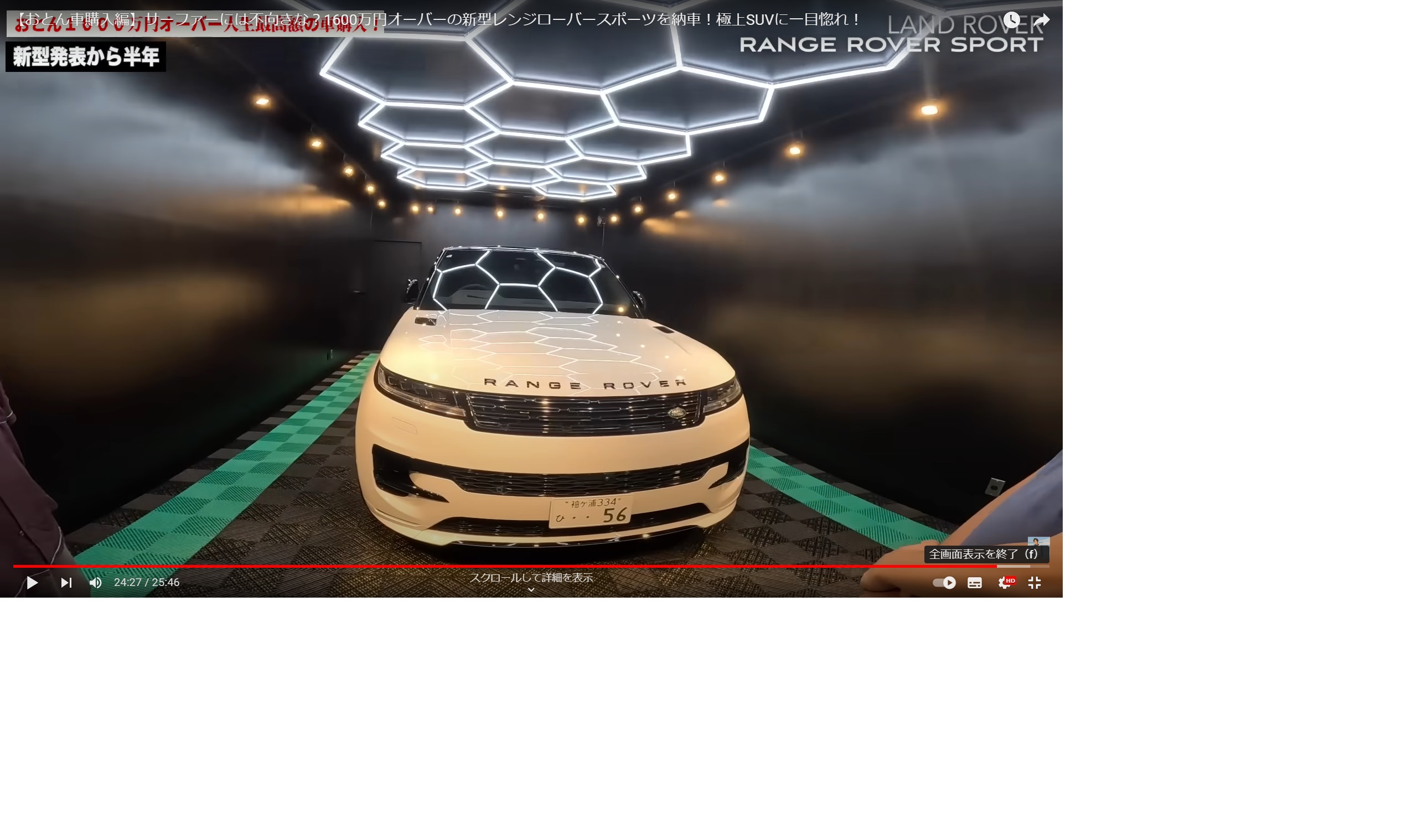 プロサーファーでユーチューバー村田様親子のランドローバー レンジ