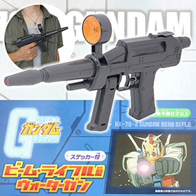 機動戦士ガンダム ビームライフル型ウォーターガン｜景品ゲットクラブ