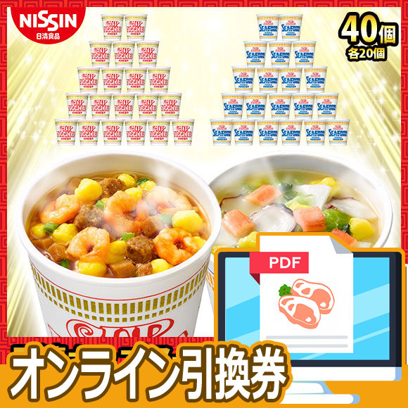 日清カップヌードル オリジナル｜景品ゲットクラブ