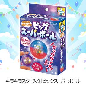キラキラスター入り！ビックスーパーボール｜子供（キッズ）・玩具