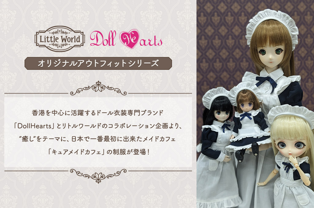 ドール特集｜公式キャラクターグッズ販売のジーストア・ドット・コム