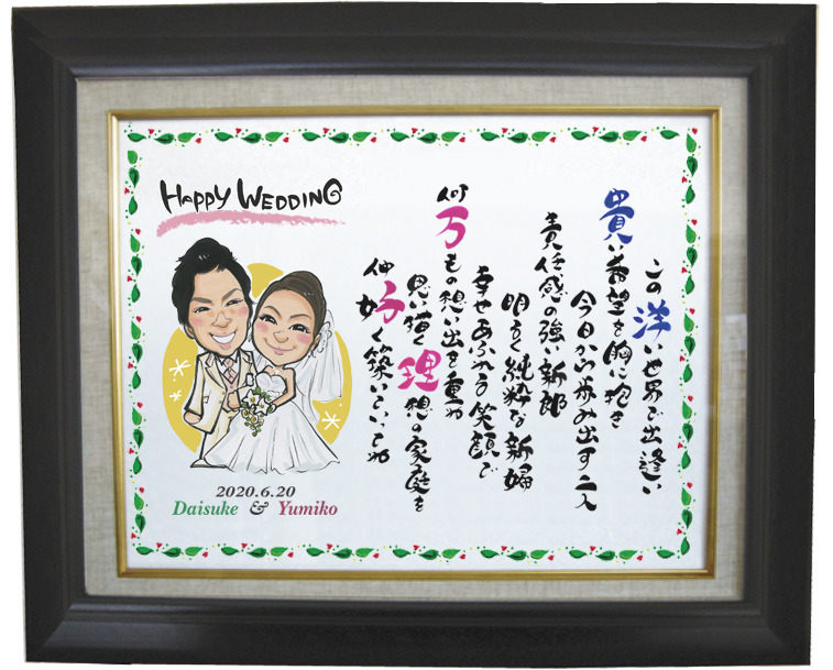 似顔絵・Weddingお名前ポエムウェルカムボード F6サイズ 似顔絵
