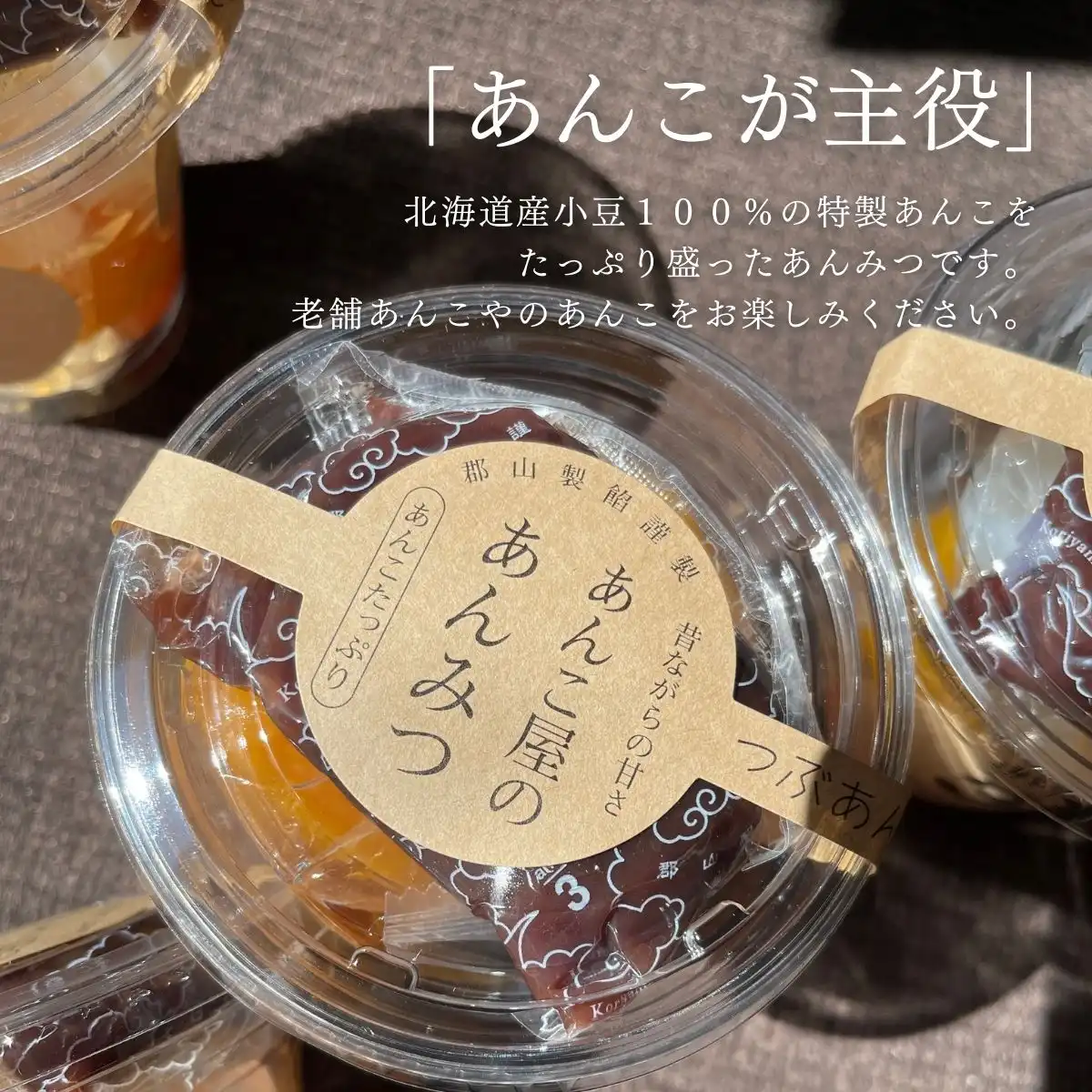 郡山製餡 and3ハート入あんみつミックス（6ヶセット） ※メーカー直送品