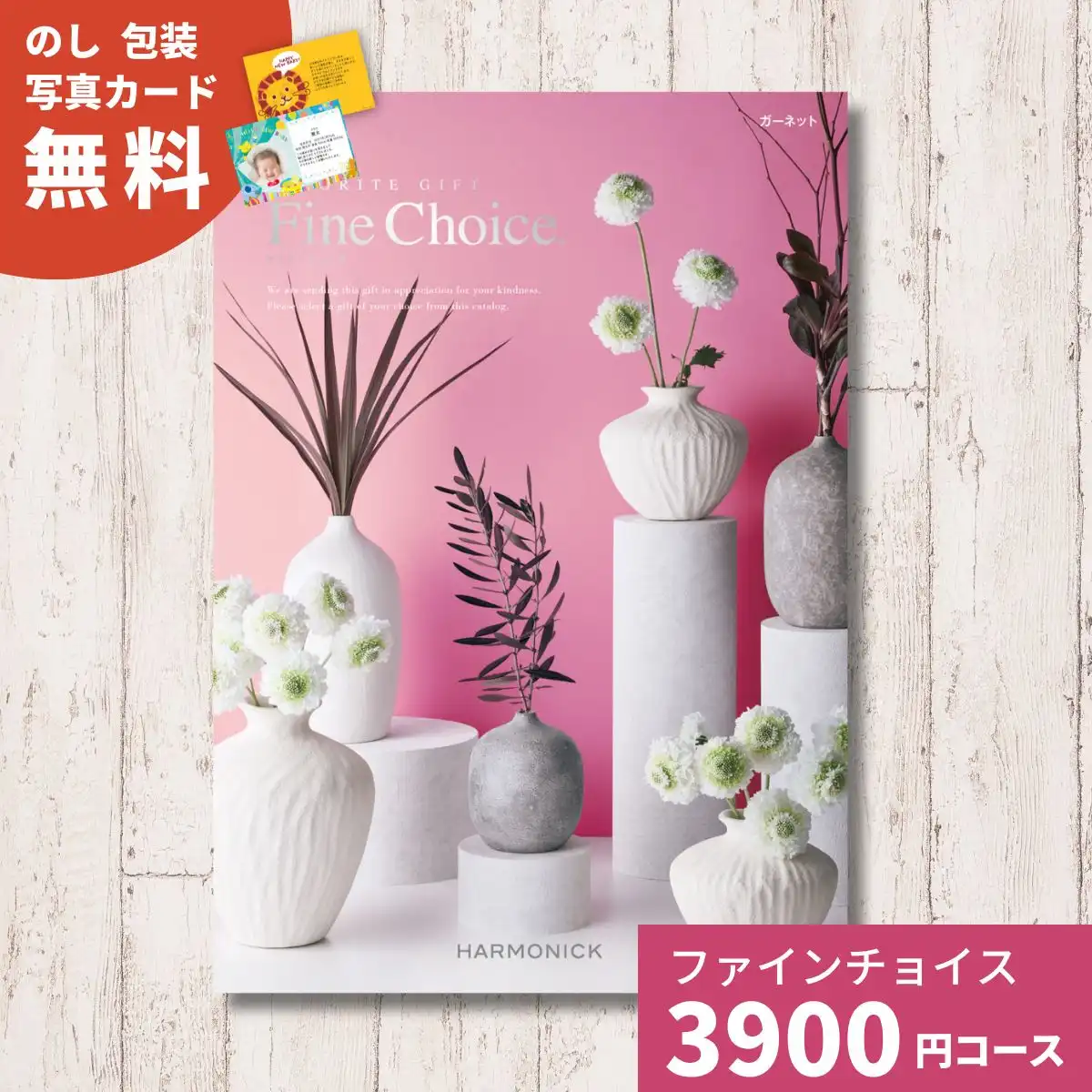 カタログギフト ファインチョイス ガーネット｜ギフトプラザオンライン