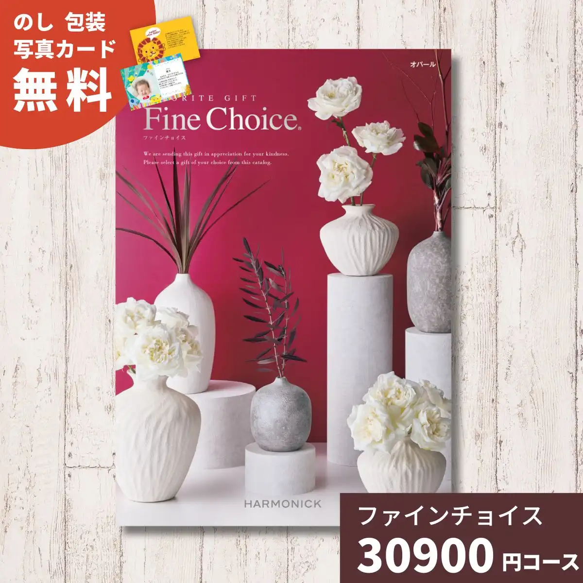 カタログギフト ファインチョイス エメラルド｜ギフトプラザオンライン