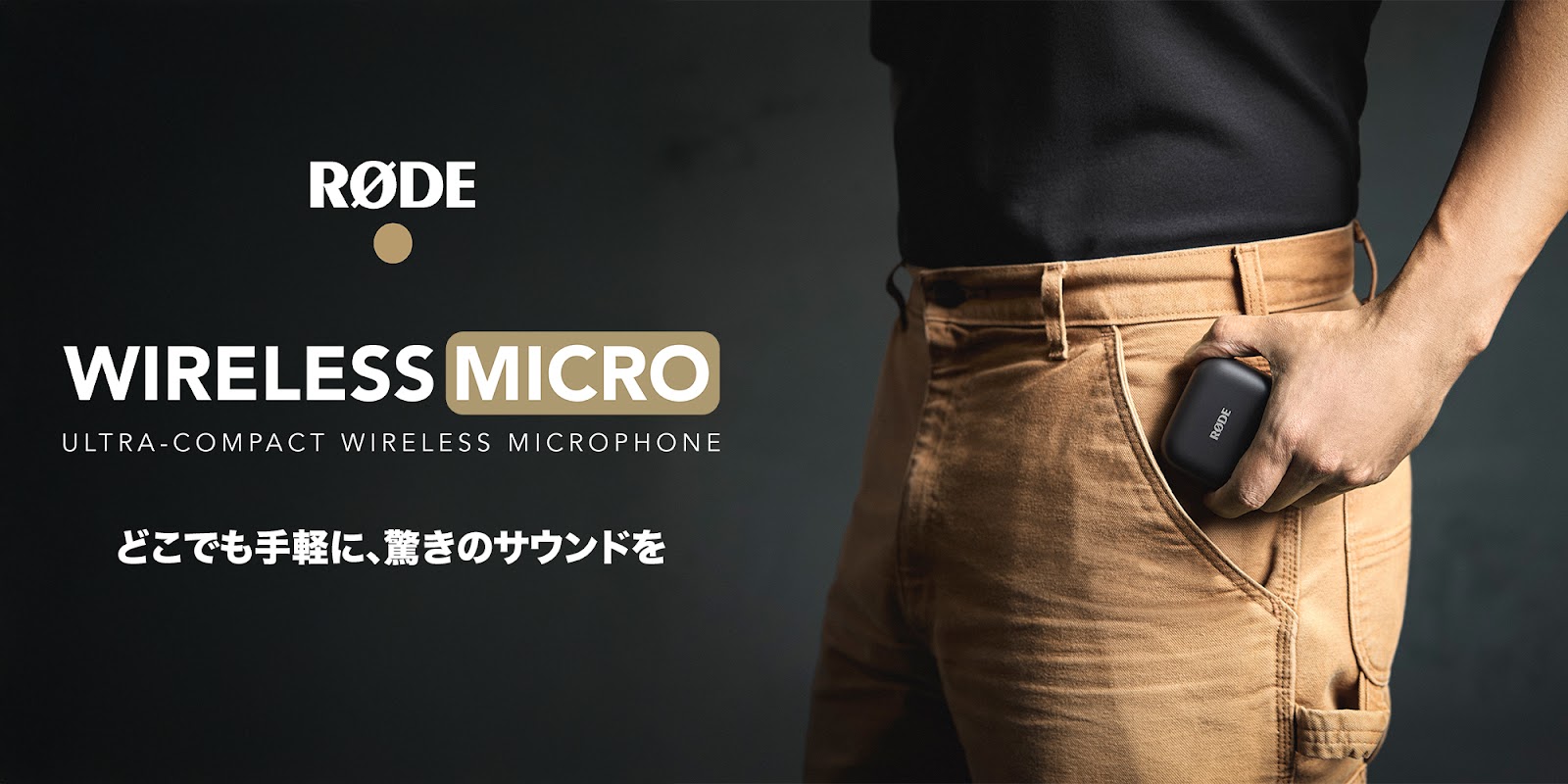 ロードマイクロフォンズ新製品のご案内（ワイヤレス マイクロ） – 銀一