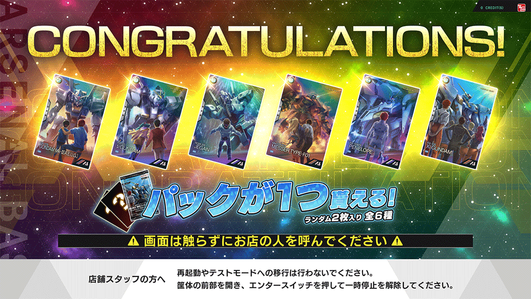 開催期間延長決定！】劇場公開記念『機動戦士ガンダム 閃光の