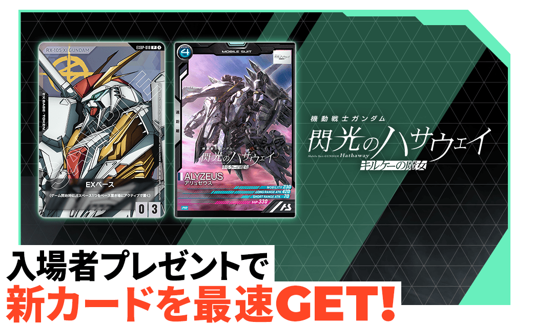 機動戦士ガンダム 閃光のハサウェイ キルケーの魔女』3週目入場者