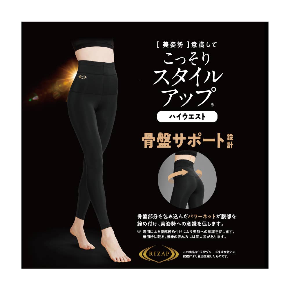 ハイウエスト・骨盤サポート】10分丈レギンス RZL103 :レディース