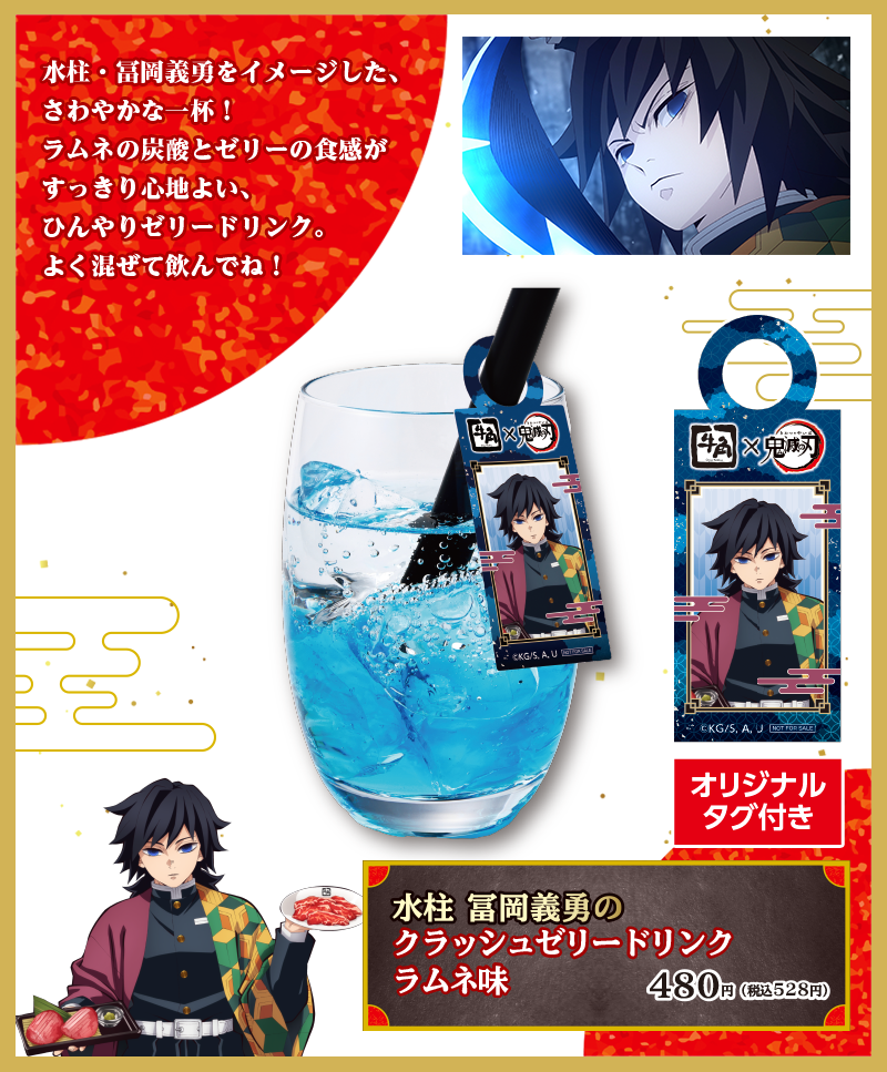 牛角×アニメ「鬼滅の刃」いざ、焼肉に全集中！キャンペーン | 焼肉なら