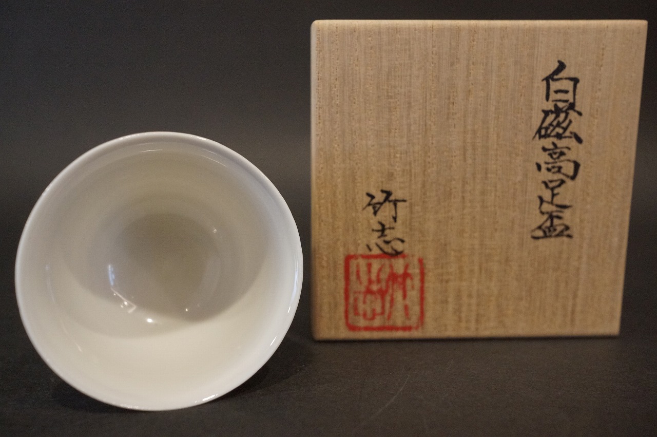 川瀬竹志 白磁高足盃 | 美術商玉齋