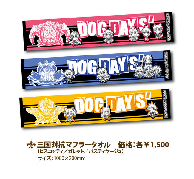 SPECIAL｜TVアニメーション「DOG DAYS´」公式サイト -ドッグデイズ-