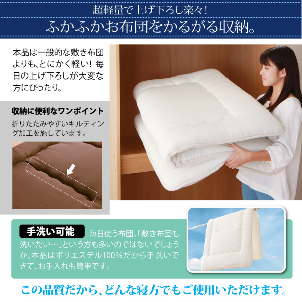 テイジン V-Lap使用 超軽量・高弾力敷布団 - 家具専門店どあどあ(西山商店)