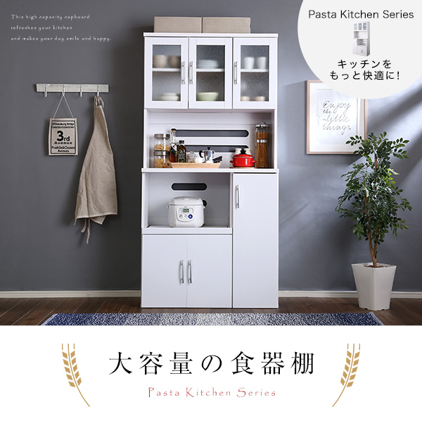 ホワイト食器棚 パスタキッチンボード - 家具専門店どあどあ(西山商店)