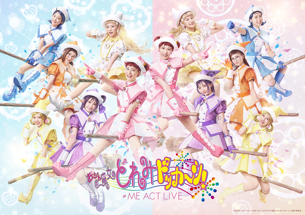 9月16日,17日】≠ME ACT LIVE「おジャ魔女どれみドッカ～ン！」のニコ