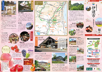 ガイドブック・パンフレット ダウンロード – 伊達市振興公社