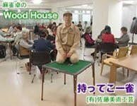 折りたたみ式麻雀卓「持ってこー雀」T-1高級仕上 デラックスフルセット