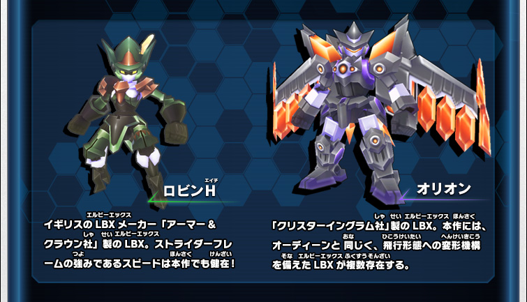ゲームだけのLBX｜LBX｜ダンボール戦機W 超カスタム