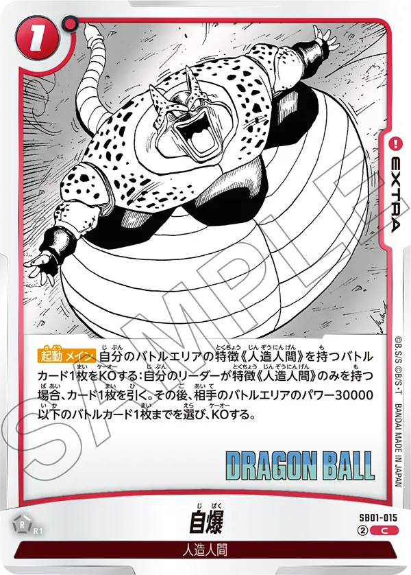 カードリスト | ドラゴンボールスーパーカードゲーム フュージョン