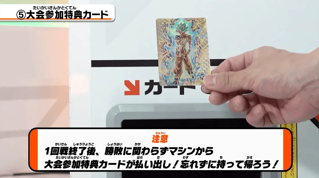 終了]チャンピオンシップ 2025店舗予選 | ドラゴンボールスーパー