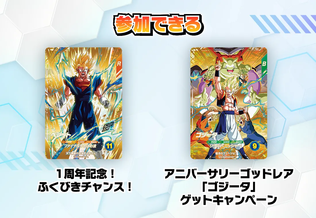 おためしダイバーパスポート登場！ | ドラゴンボールスーパー