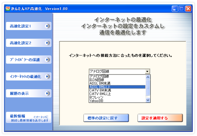 かんたんXP高速化 製品概要 株式会社デネット