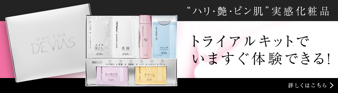 プラチナ ディープ ローション｜ドクターデヴィアス化粧品