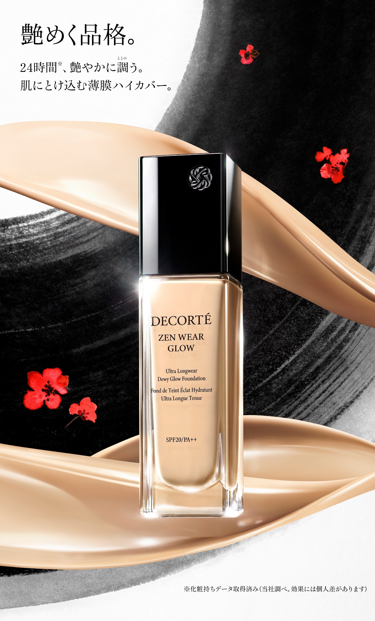 ゼン ウェア グロウ C10 | DECORTÉ（コスメデコルテ）公式オンライン