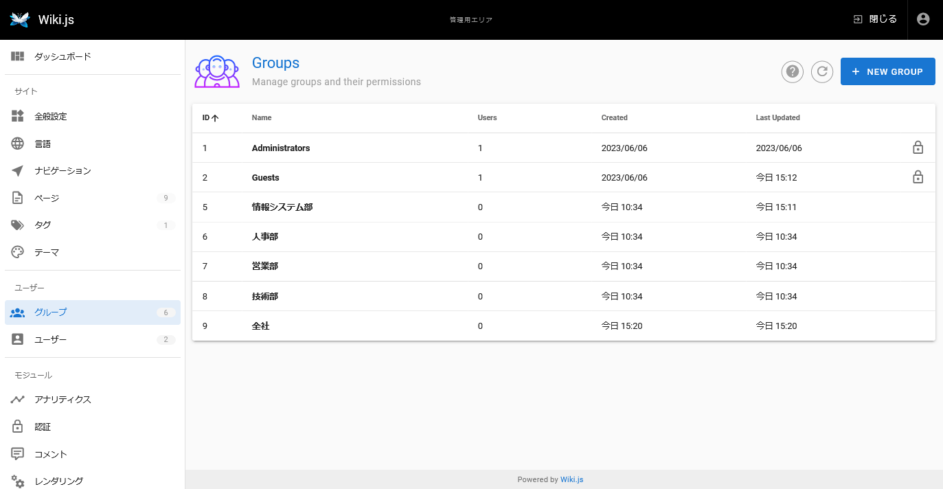 5. 記事の公開範囲を設定する | Wiki.js管理者マニュアル