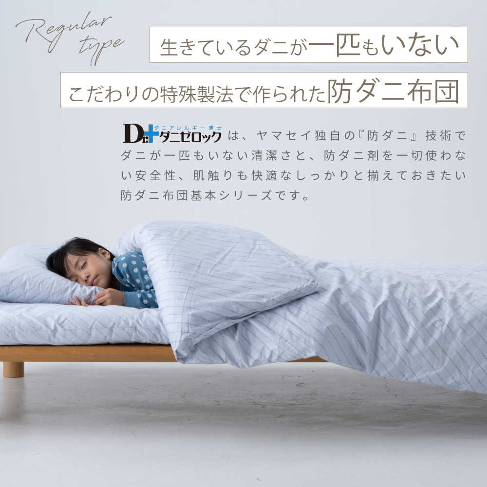Dr.ダニゼロックカバーセット 和敷用 | 防ダニ布団・まくら・掛け布団