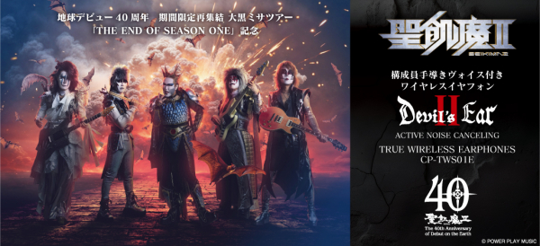 聖飢魔II 地球デビュー40周年 期間限定再集結大黒ミサツアー「THE END