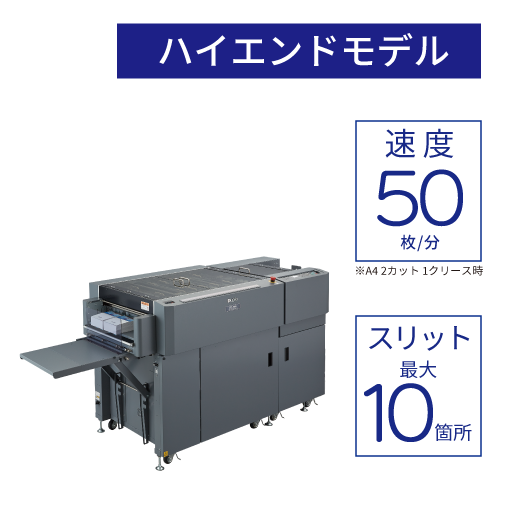 カッタークリーサー / DC-746 | デュプロ株式会社