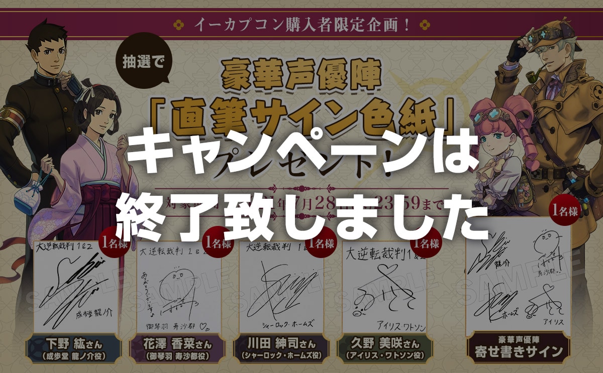 大逆転裁判1＆2 -成歩堂龍ノ介の冒險と覺悟-』｜イーカプコン