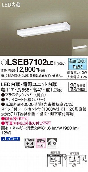 LSEB7102LE1 | パナソニック | キッチンライト | コネクトオンライン
