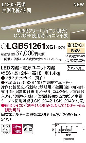 LGB51261XG1 | コネクトオンライン