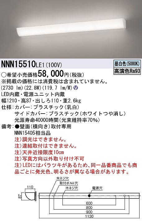 NNN15510LE1 | コネクトオンライン